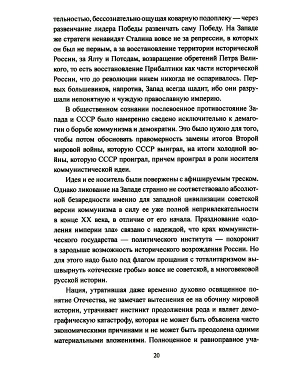 Великие войны XX столетия