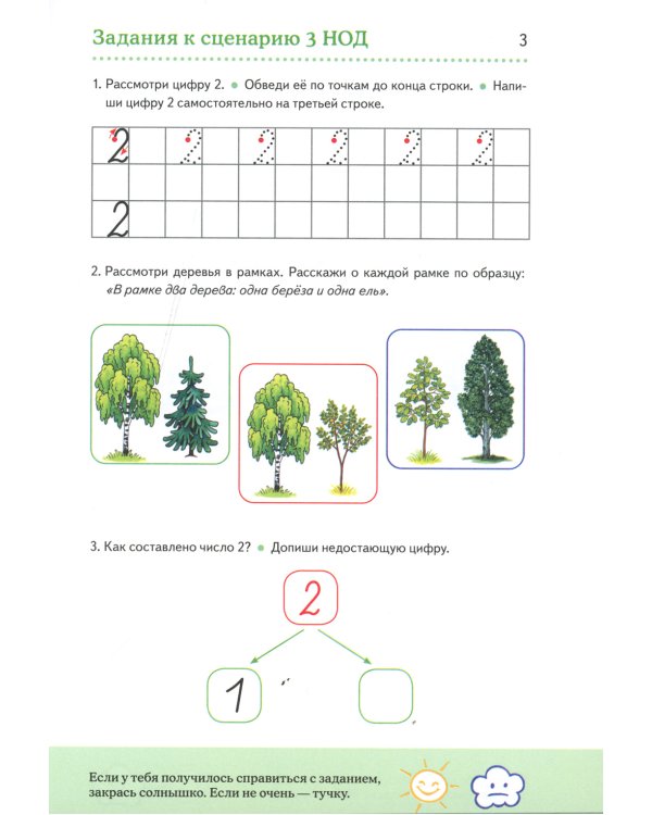 Дошкольная математика для детей 5 - 6 лет с ОВЗ (комплект из 3-х книг)