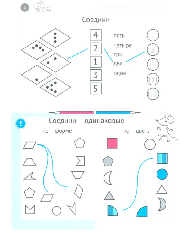Необычная математика. Тетрадь логических заданий для детей 5-6 лет. 12-е изд., стер