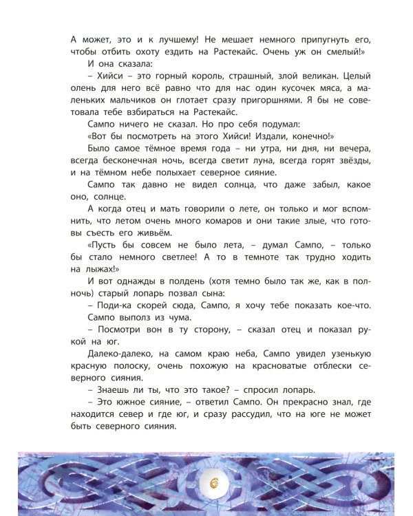 Скандинавские сказки