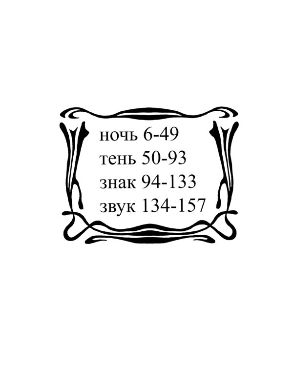 Стихи и графика. 2-е изд., доп