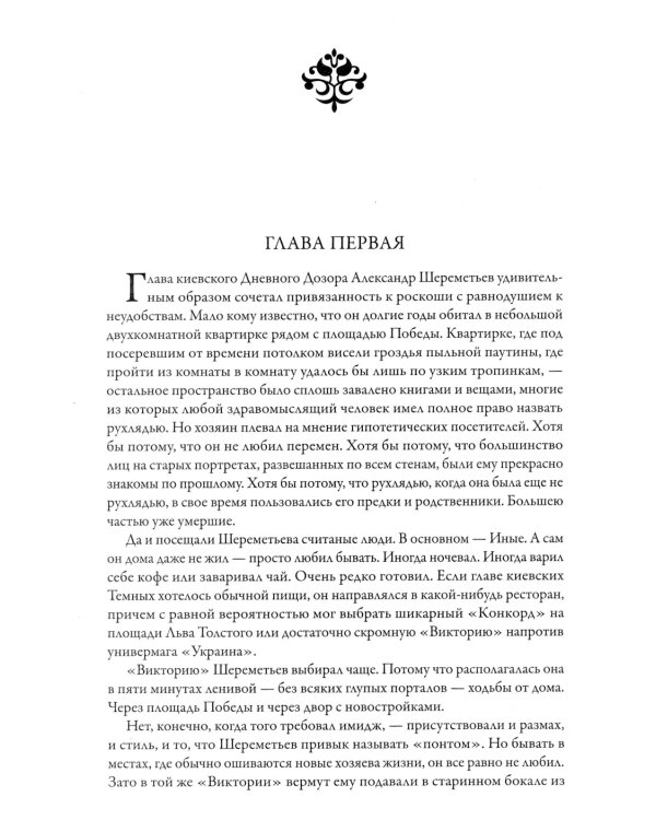 Именем Тьмы. Лик Черной Пальмиры