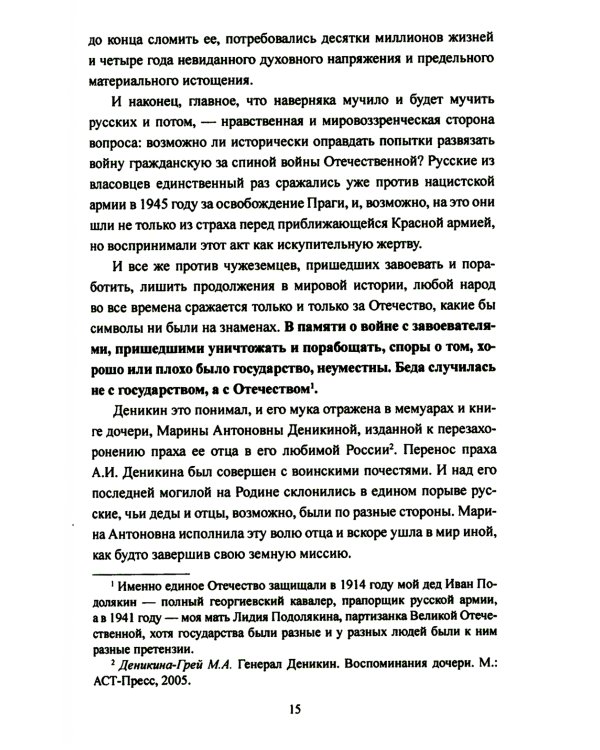 Великие войны XX столетия