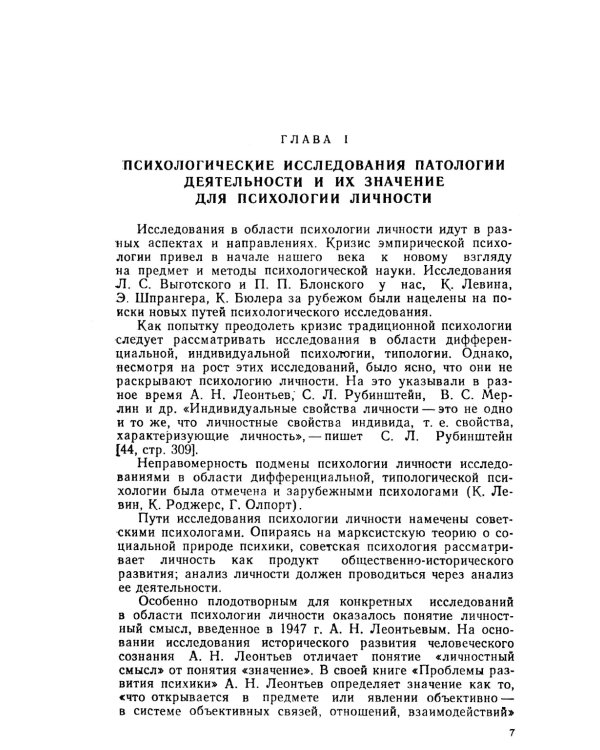 Личность и патология деятельности