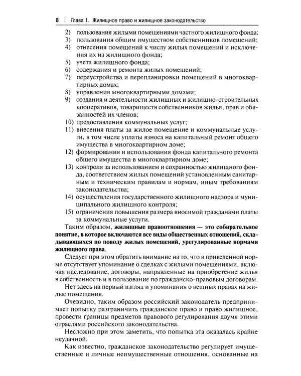 Жилищное право: Учебник. 2-е изд., перераб.и доп
