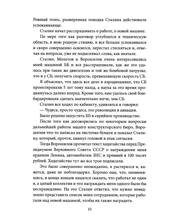 Авиаконструктор и война