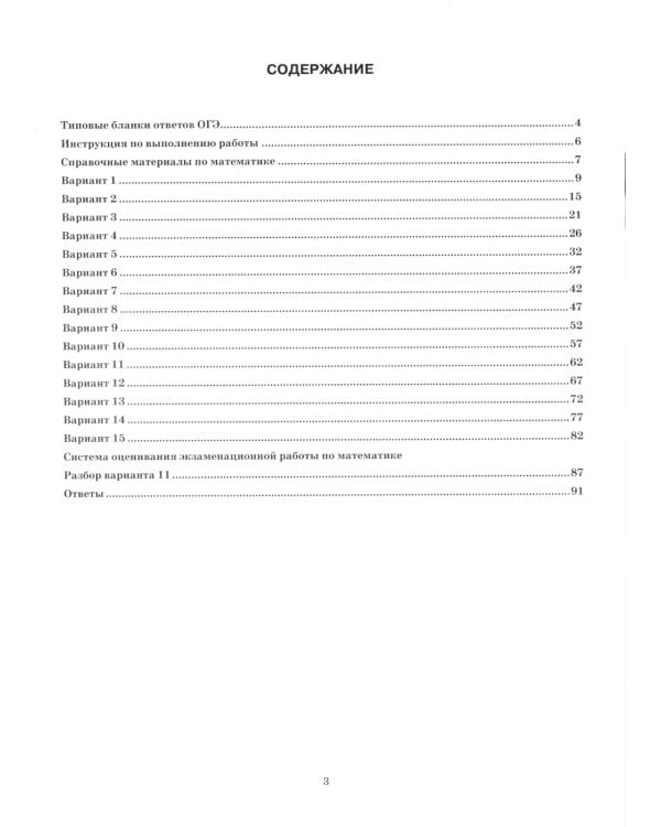 ОГЭ 2024. Математика. 15 вариантов. Типовые варианты экзаменационных заданий от разработчиков ОГЭ