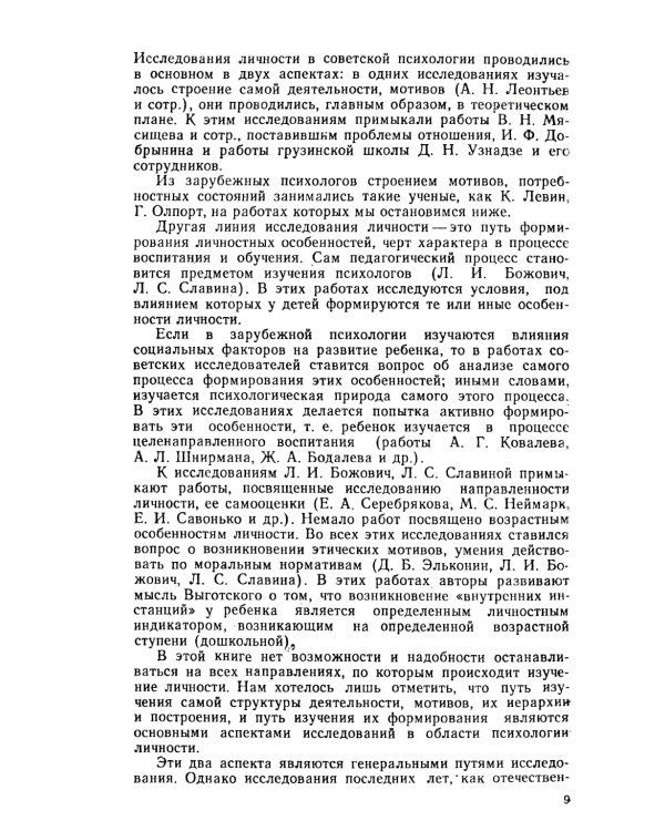 Личность и патология деятельности