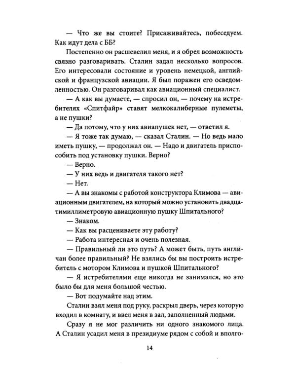 Авиаконструктор и война