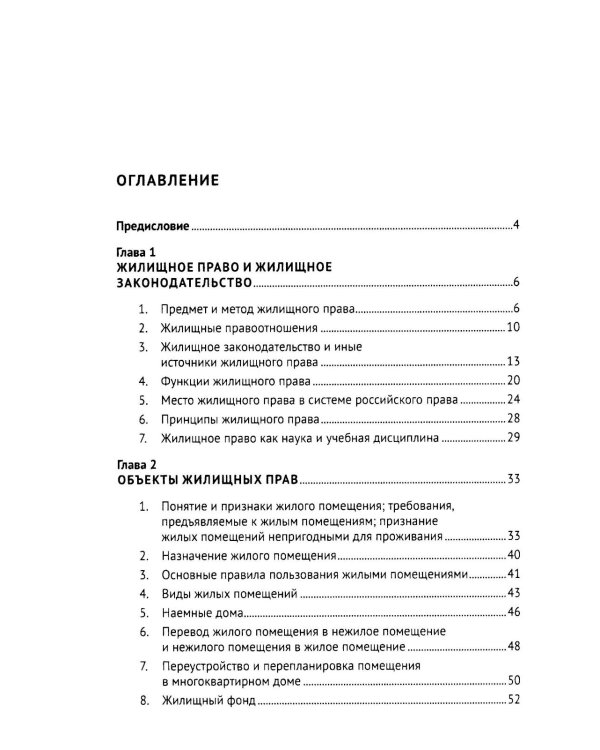 Жилищное право: Учебник. 2-е изд., перераб.и доп