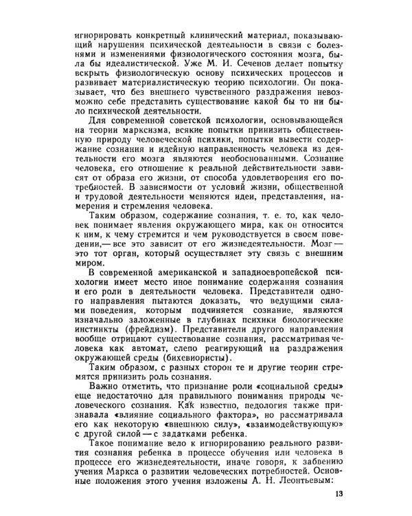 Личность и патология деятельности