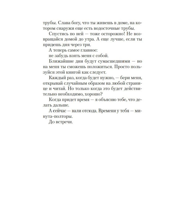 Руководство к действию на ближайшие дни