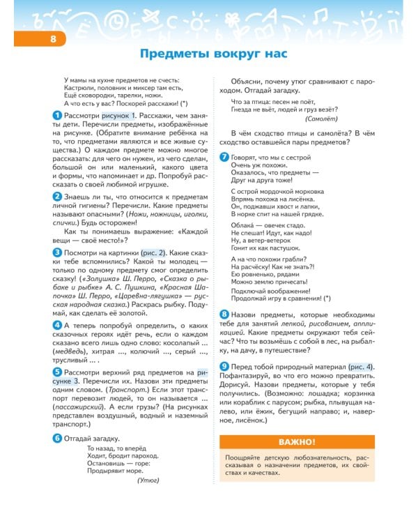 В мире звуков и букв: Учебно-методическое пособие для подготовки к школе. 2-е изд., стер