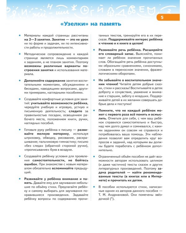 В мире звуков и букв: Учебно-методическое пособие для подготовки к школе. 2-е изд., стер