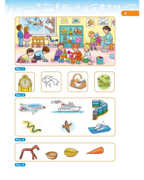 В мире звуков и букв: Учебно-методическое пособие для подготовки к школе. 2-е изд., стер