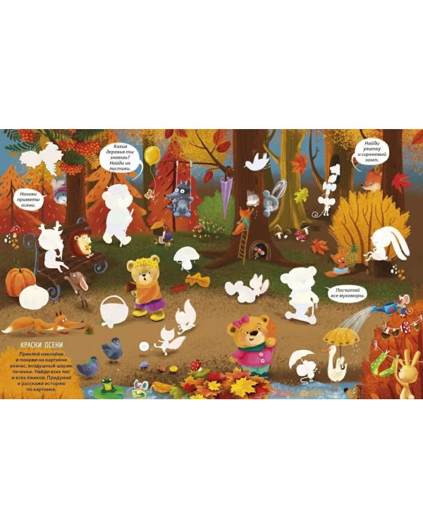 Виммельбух с наклейками для малышей (более 150 наклеек)