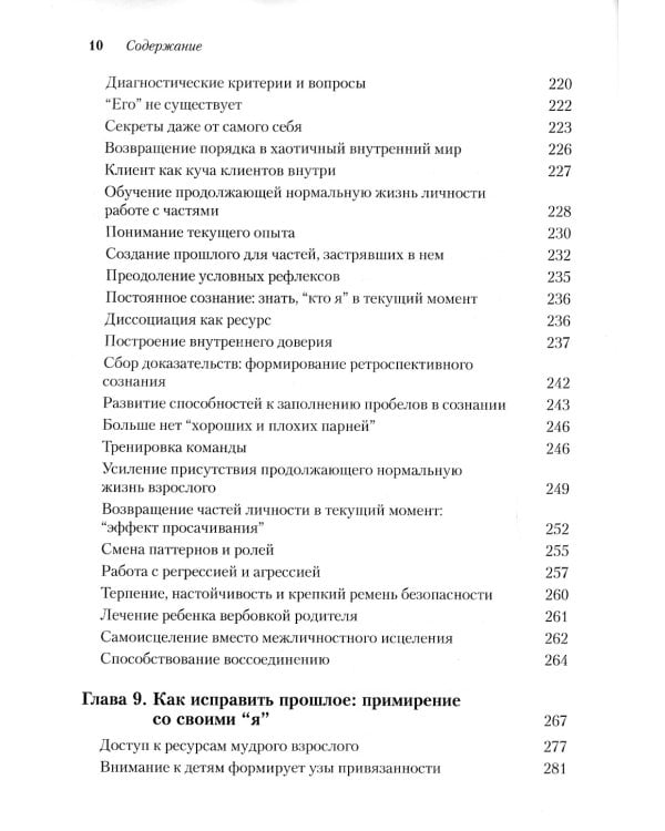 Исцеление фрагментированных личностей переживших травму. Преодоление внутреннего самоотчуждения