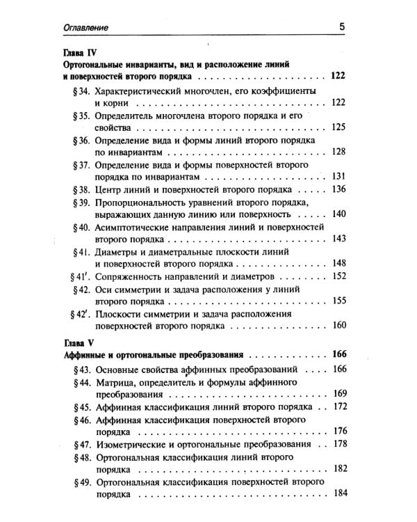 Курс аналитической геометрии