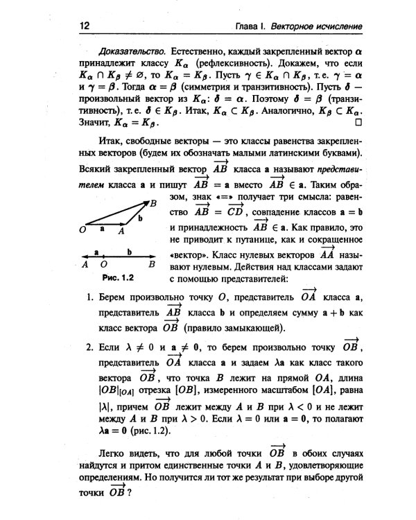 Курс аналитической геометрии