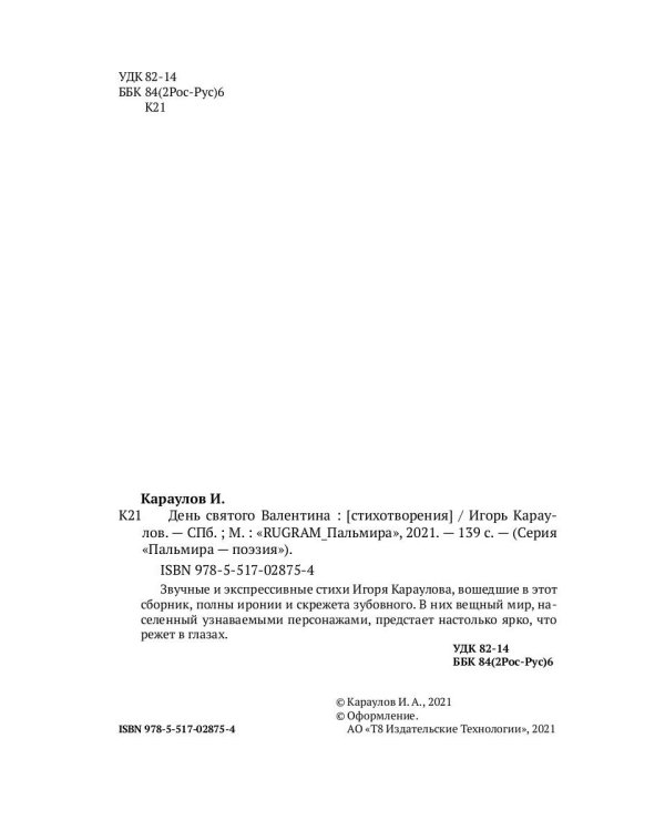 День святого Валентина