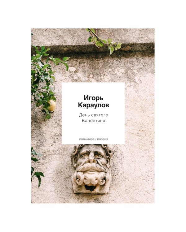 День святого Валентина