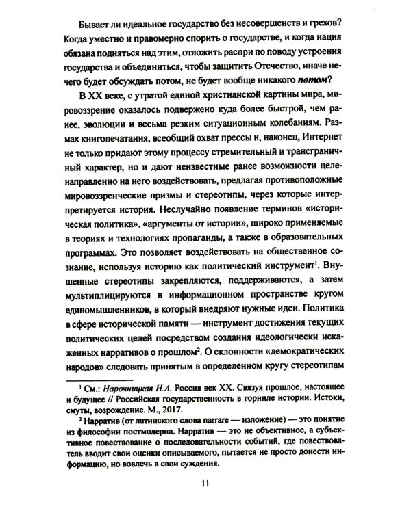 Великие войны XX столетия