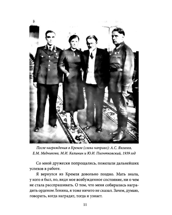 Авиаконструктор и война