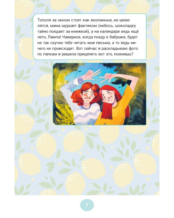 Лампочка и Штакетина