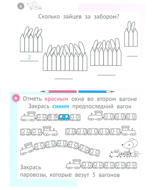 Необычная математика. Тетрадь логических заданий для детей 5-6 лет. 12-е изд., стер