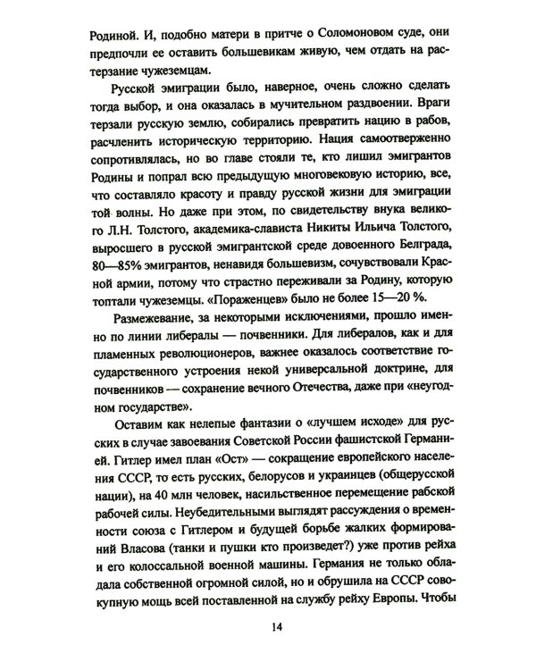 Великие войны XX столетия