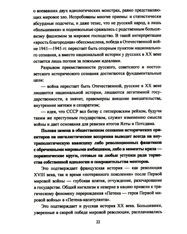 Великие войны XX столетия