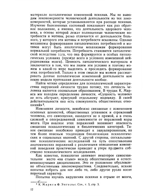 Личность и патология деятельности