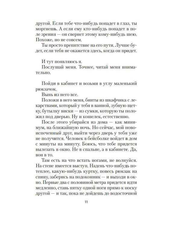 Руководство к действию на ближайшие дни