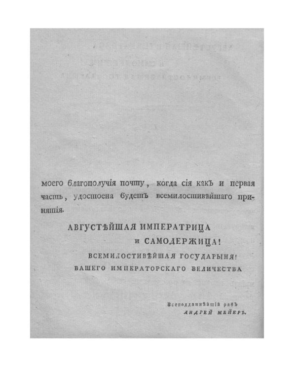 Ботанический подробный словарь, или Травник. Ч. 2 (репринтное изд.)