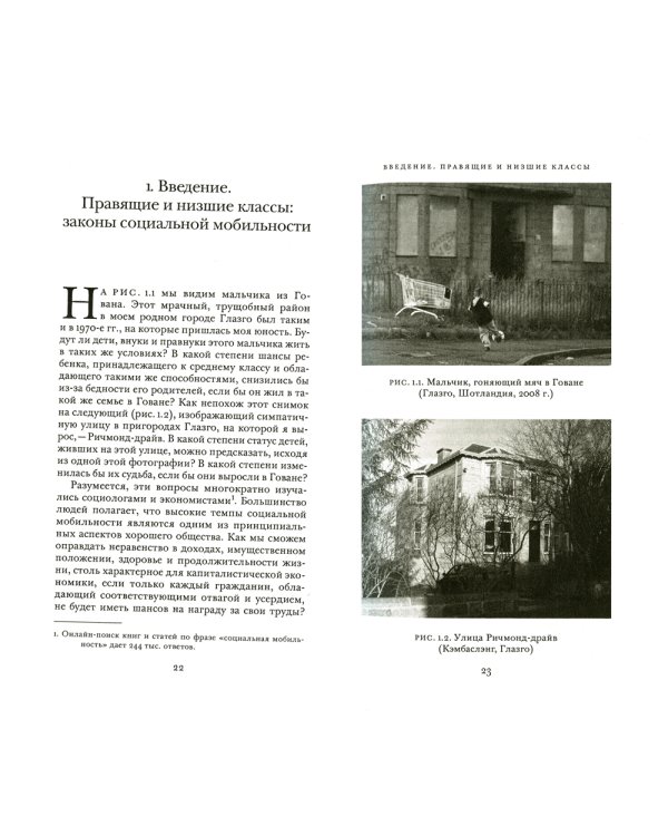 Отцы и дети. Фамилии и история социальной мобильности