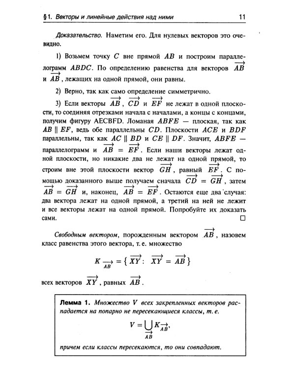 Курс аналитической геометрии