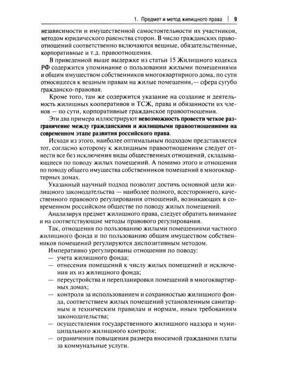 Жилищное право: Учебник. 2-е изд., перераб.и доп