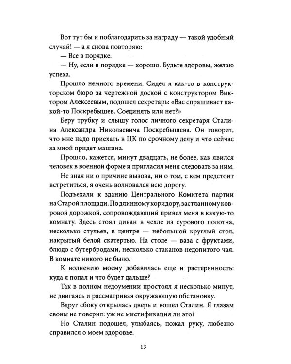 Авиаконструктор и война