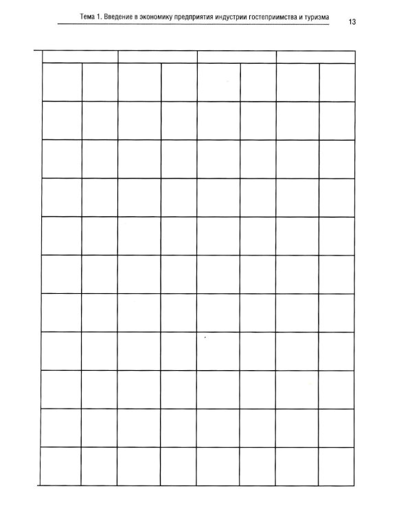 Экономика и бухгалтерский учет предприятий туризма и гостиничного дела: практикум