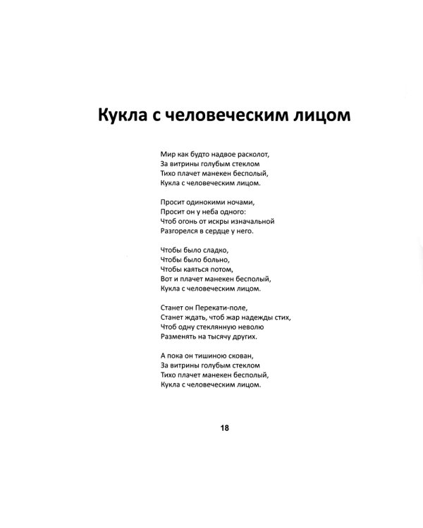 Стихи и графика. 2-е изд., доп