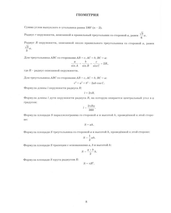 ОГЭ 2024. Математика. 15 вариантов. Типовые варианты экзаменационных заданий от разработчиков ОГЭ