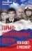 Горько-своевременные мысли. Что будет с Россией?