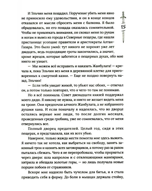 Гора духов. Кн.1 Черный восход