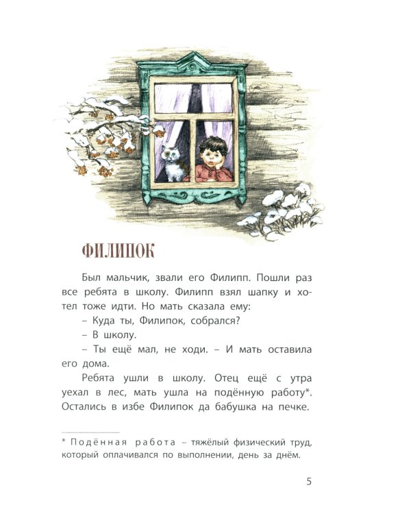 Рассказы, сказки, басни для детей