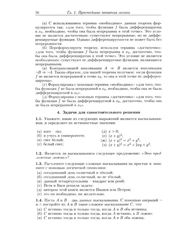 Алгебра и геометрия в вопросах и задачах: Основы алгебры и аналитической геометрии