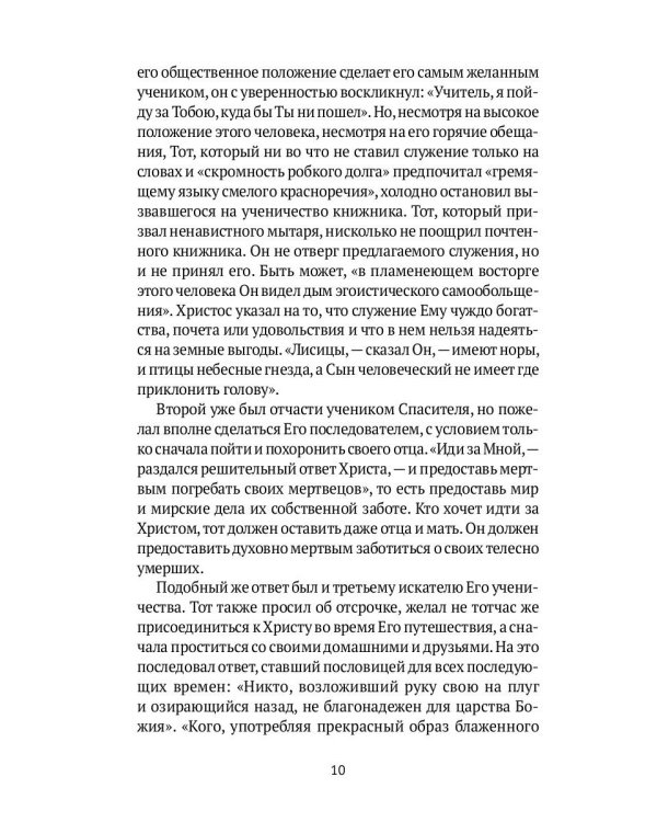 Жизнь Иисуса Христа. От проповеди с лодки до удаления в Вифанию за Иордан