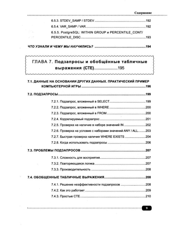Базы данных на SQL, MySQL, MS SQL и Postgre/PL/pgSQL. Проектирование и практическая реализация