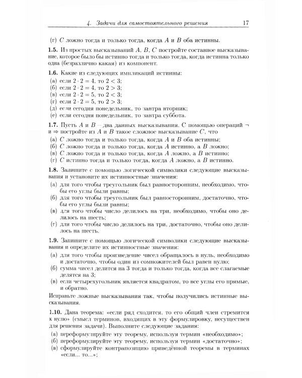 Алгебра и геометрия в вопросах и задачах: Основы алгебры и аналитической геометрии