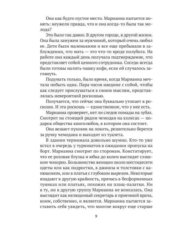 Кровавый круиз