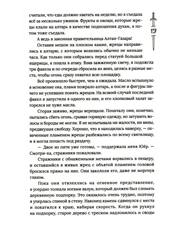 Гора духов. Кн.1 Черный восход